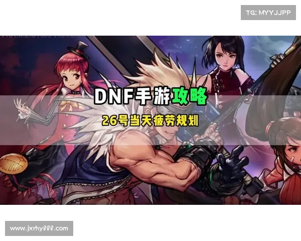 《深入解析DNF疲劳蓄电池使用技巧 完美提升游戏效率与体验》 《深入解析DNF疲劳蓄电池使用技巧 完美提升游戏效率与体验》