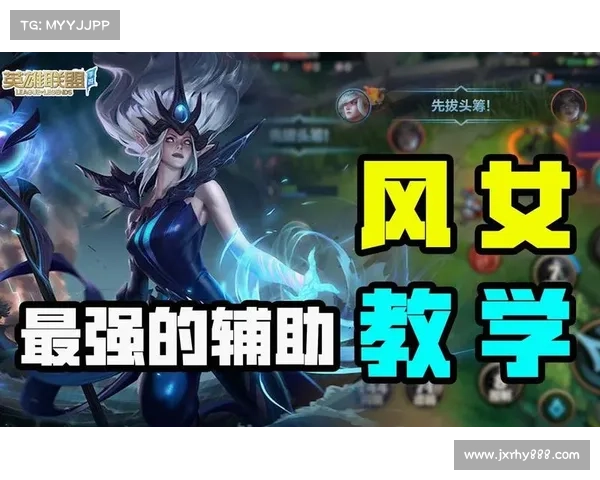 风女出装秘笈全面解析助你掌握英雄联盟最强辅助之道